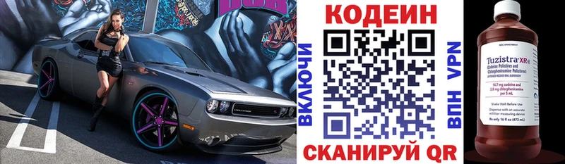 Codein напиток Lean (лин) Зубцов