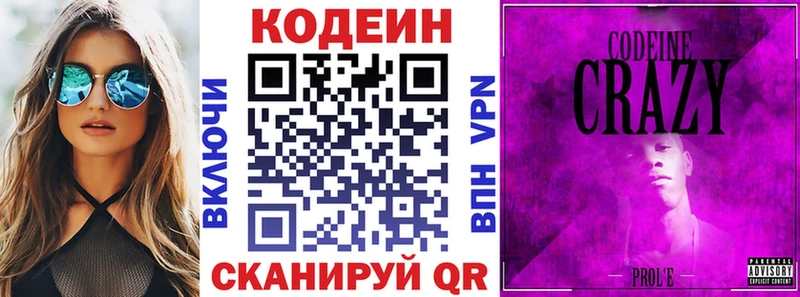 Кодеиновый сироп Lean напиток Lean (лин)  Зубцов 